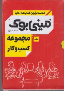 مینی بوک مجموعه کسب و کار