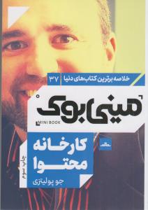 مینی بوک  کارخانه محتوا