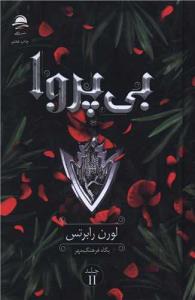 بی پروا