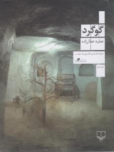 گوگرد