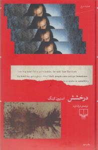 درخشش