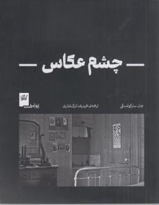 چشم عکاس