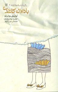 بادبزن کاغذی