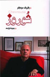 شور روز