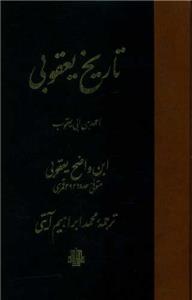 تاریخ یعقوبی مولی