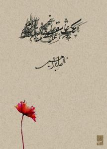یک عاشقانه ی آرام
