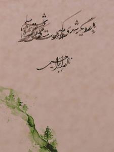 بار دیگر شهری که دوست می داشتم