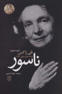 ناسور(گزیده اشعار)