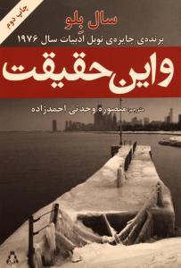 و این حقیق