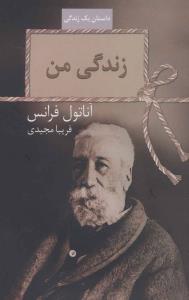 زندگی من