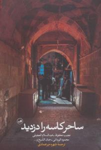 ساحر کاسه را دزدید ساحر کاسه را دزدید