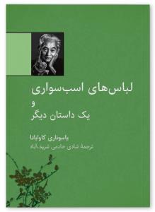 دوره 15 جلدی کتابهای  کاواباتا
