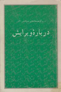 درباره ی ویرایش-کارکرده-
