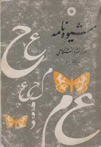 شیوه نامه-کارکرده-