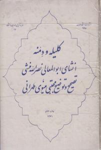 کلیله و دمنه