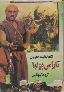 تاراس بولبا