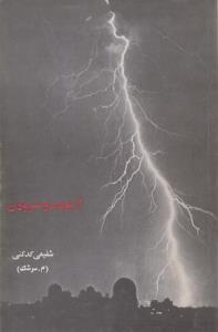 از بودن و سرودن (کارکرده)