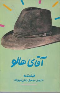 آقای هالو