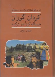 کردان و گوران مسله کرد در ترکیه