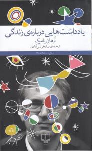 یادداشت هایی درباره زندگی