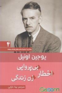 بی پروایی-اخطار-زن زندگی(بهترین نمایشنامه های کوتاه جهان)