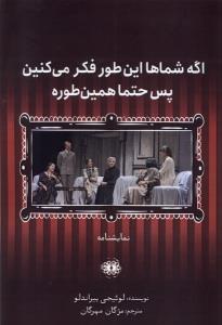 اگه شماها این طور فکر می کنین پس حتما همین طوره