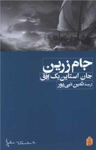 جام زرین