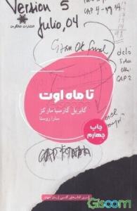 تا ماه اوت