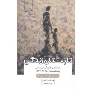 تابستان زندگی