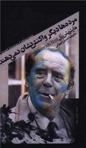 مرده ها دیگر واکنش نشان نمی دهند