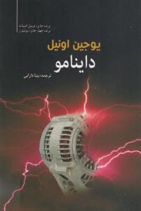 داینامو