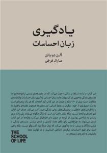 یادگیری زبان احساسات
