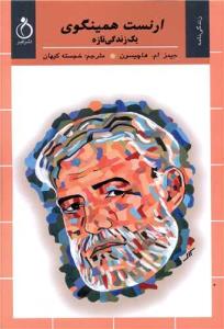 یک زندگی تازه یک زندگی تازه
