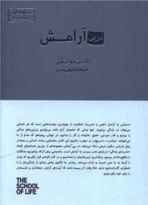 در پی آرامش