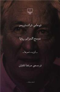 مجمع الجزایر رویا