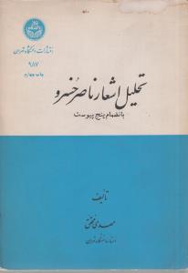 تحلیل اشعار ناصر خسرو(کارکرده)