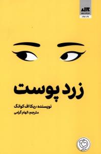 زرد پوست