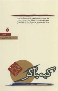 کیمیاگر کیمیاگر