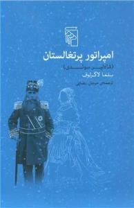 امپراتور پرتغالستان