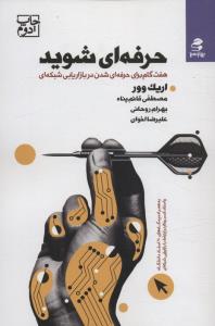 حرفه ای شوید