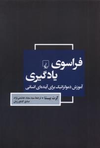 فراسوی یادگیری