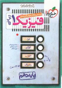 فیزیک خیلی سبز رشته ریاضی