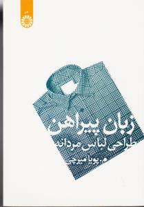 زبان پیراهن طراحی لباس مردانه/ کد1093