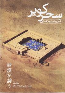 سحر کویر شرح بازی زرین فام