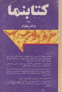 کتابنما(کاکرده)