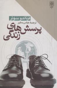 پرسش های زندگی