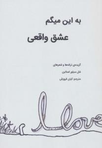 به این میگم عشق واقعی(کارکرده)