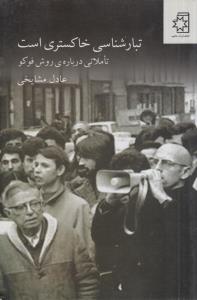 تبارشناسی خاکستری است