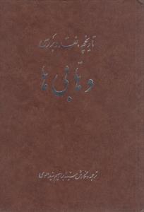 وهابی ها(تاریخچه نقد و بررسی)