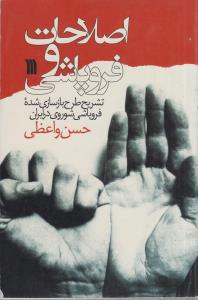 اصلاحات و فروپاشی(کارکرده)